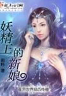 The Fairy King's Bride