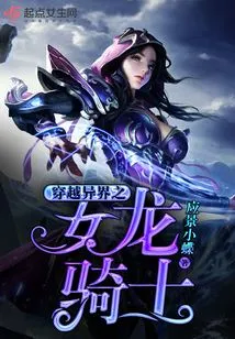 The Female Dragon Knight Who Traveled Through Another World