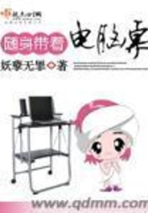 Take Your Computer Desk with You