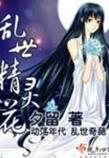 Fairy Flower in Troubled Times