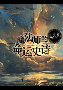 The Magician's Destiny Epic