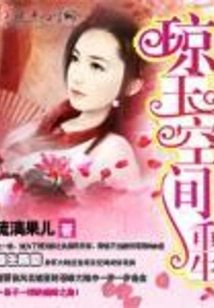 Rebirth of Qiongyu Space