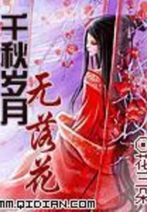 No Flowers Fall Through the Ages