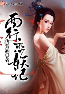 Journey to the West: Love with Monsters