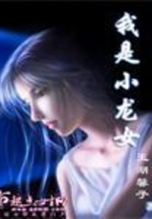 I Am Xiaolongnu