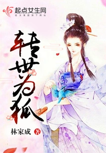 Reincarnated as a Fox