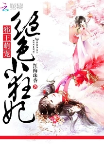 The Evil King's Cute Pet: the Stunning Little Crazy Concubine