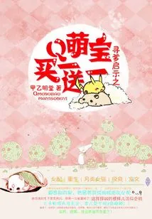 Inspiration from Searching for a Father: Buy One, Get One Free for Cute Babies