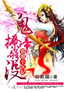 The Arrogant Little Medical Concubine: Has the Ghost Emperor Teased You Enough?
