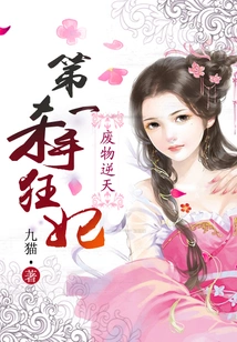 The First Mad Concubine