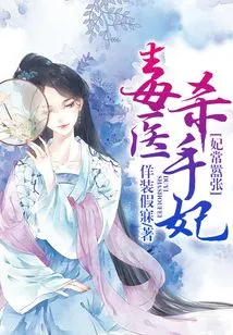 Poison Doctor and Killer Concubine