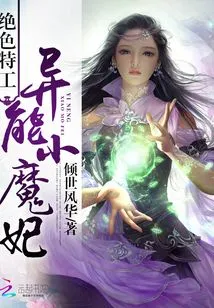 Stunning Agent: the Little Demon Concubine with Super Power