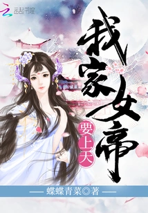 My Empress Wants to Go to Heaven