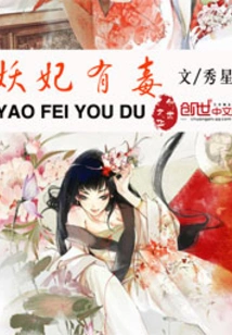 The Demon Concubine is Poisonous