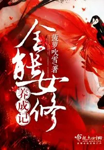 The Development of an Almighty Female