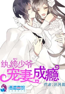 The Dandy Young Master is Addicted to Doting on His Wife