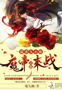 Arrogant Miss Ninth: Demon Emperor, If You Don't Accept It, Come Fight!