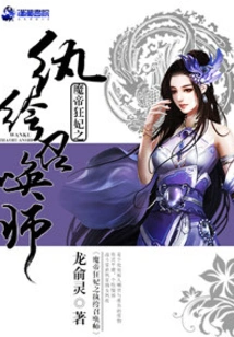 The Playboy Summoner of the Demon Emperor's Crazy Concubine