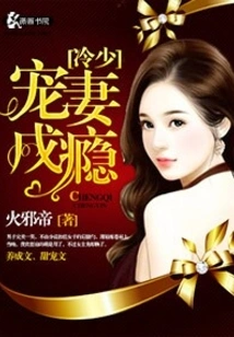 Leng Shao is Addicted to Doting on His Wife