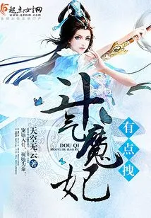 The Douqi Demon Concubine is a Bit Awkward