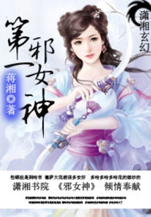 The First Evil Goddess
