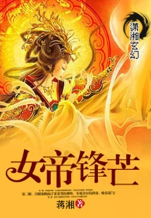 Empress' Edge