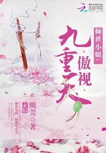 Miss Qingshi: Conquering the Nine Heavens