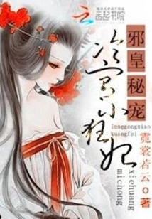 The Evil Emperor's Secret Pet: the Little Crazy Concubine in the Cold Palace