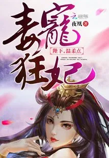 Poisonous and Doting Concubine: Your Majesty, Be Gentle