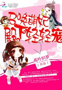 Summon the Cute Concubine: Your Highness Will Pamper You Gently