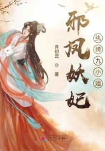 Evil Phoenix Concubine: Miss Ninth Dandy