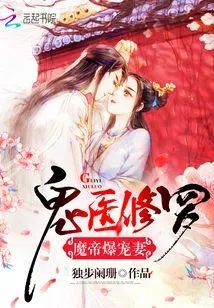 Ghost Doctor Shura: the Demon Emperor Dotes on His Wife