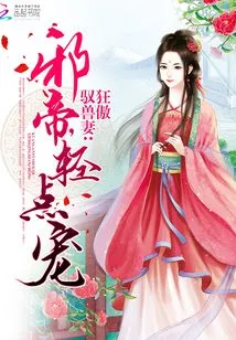 Arrogant Beast-controlling Wife: Evil Emperor, Please Be Pampered