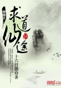 Seeking the Immortal Path Through Time Travel