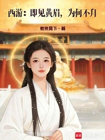Journey to the West: I See Huang Mei, Why Don't You Bow?