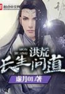 Honghuang Changsheng Asked