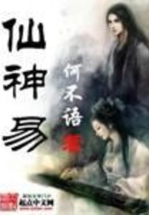 Immortal God Yi
