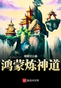Hongmeng Lian Shen Dao