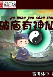 There Are Gods in the Ruined Temple