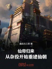 The Immortal Emperor Returns and Rebuilds the Immortal Dynasty Starting from Handymen