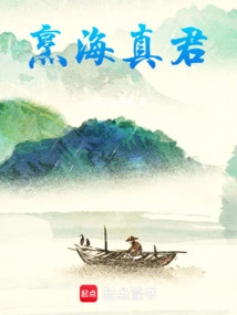 Cooking the Sea Zhenjun