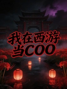 I Am Coo in Westward Journey
