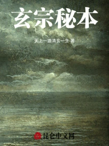 Xuanzong's Secret Book