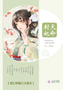 Destined to Be a Concubine