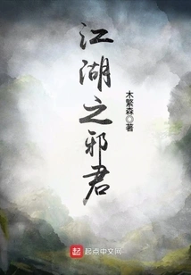 The Evil King of Jianghu