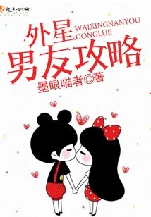 Alien Boyfriend Guide