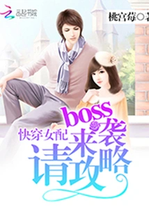 Quickly Wear Female Match: the Boss is Coming, Please Guide Him