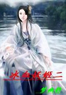 Ice-blooded Enchantress 2