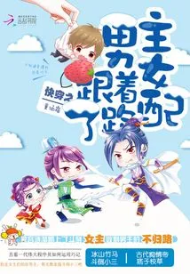 The Male Protagonist of "quick Time Travel" Ran Away with His Female Counterpart