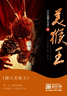 The Sky-shaking Monkey King
